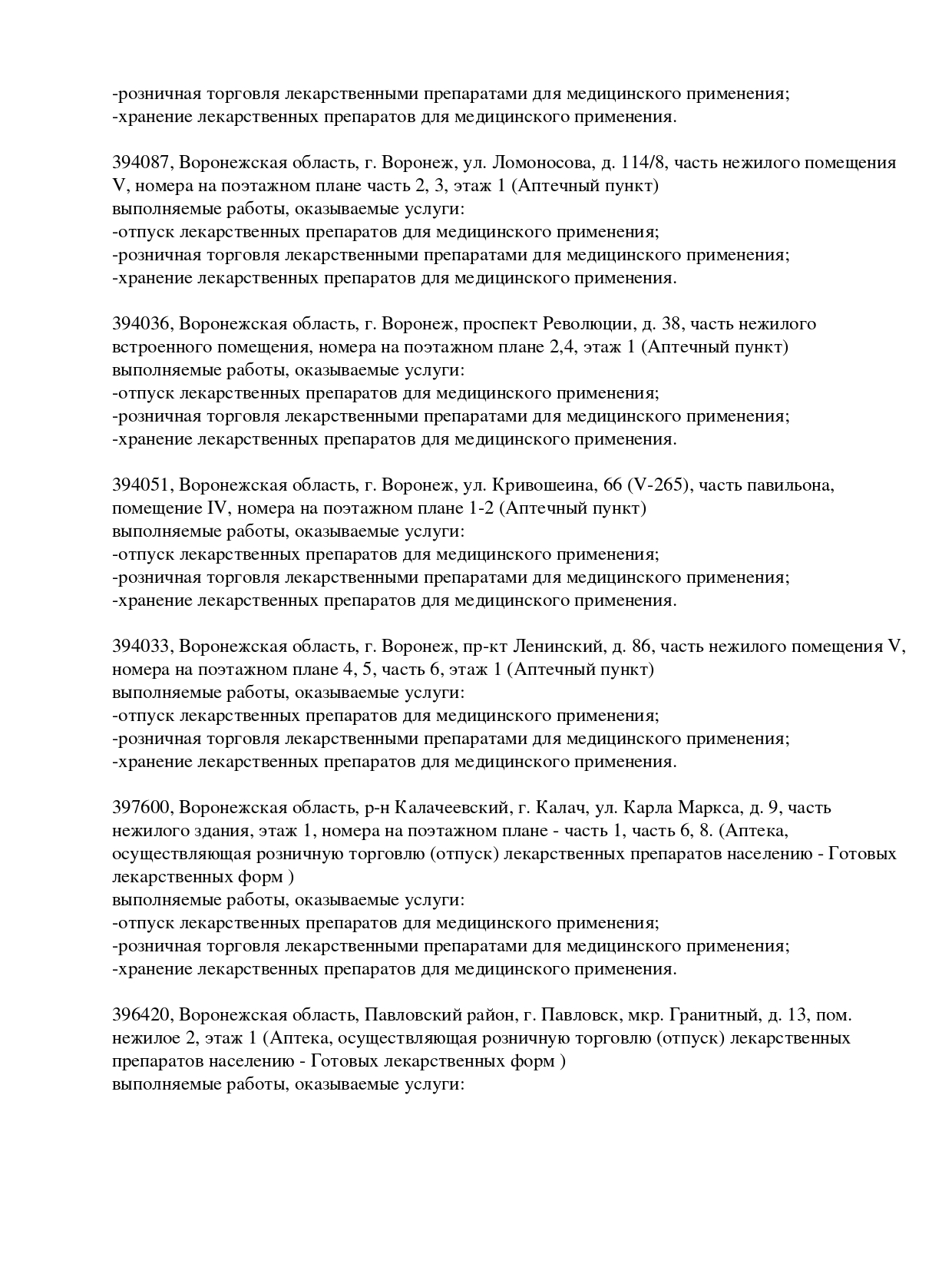 Выписка из реестра лицензий компании-партнера ООО БАРИКА страница 2