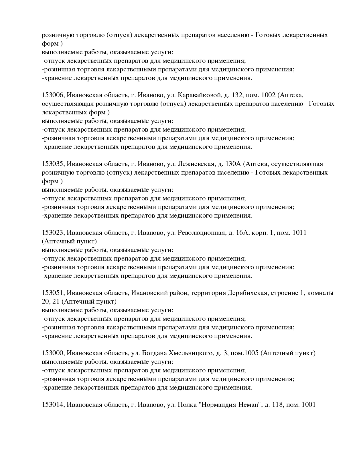 Выписка из реестра лицензий компании-партнера ООО БОРЕЙ страница 3