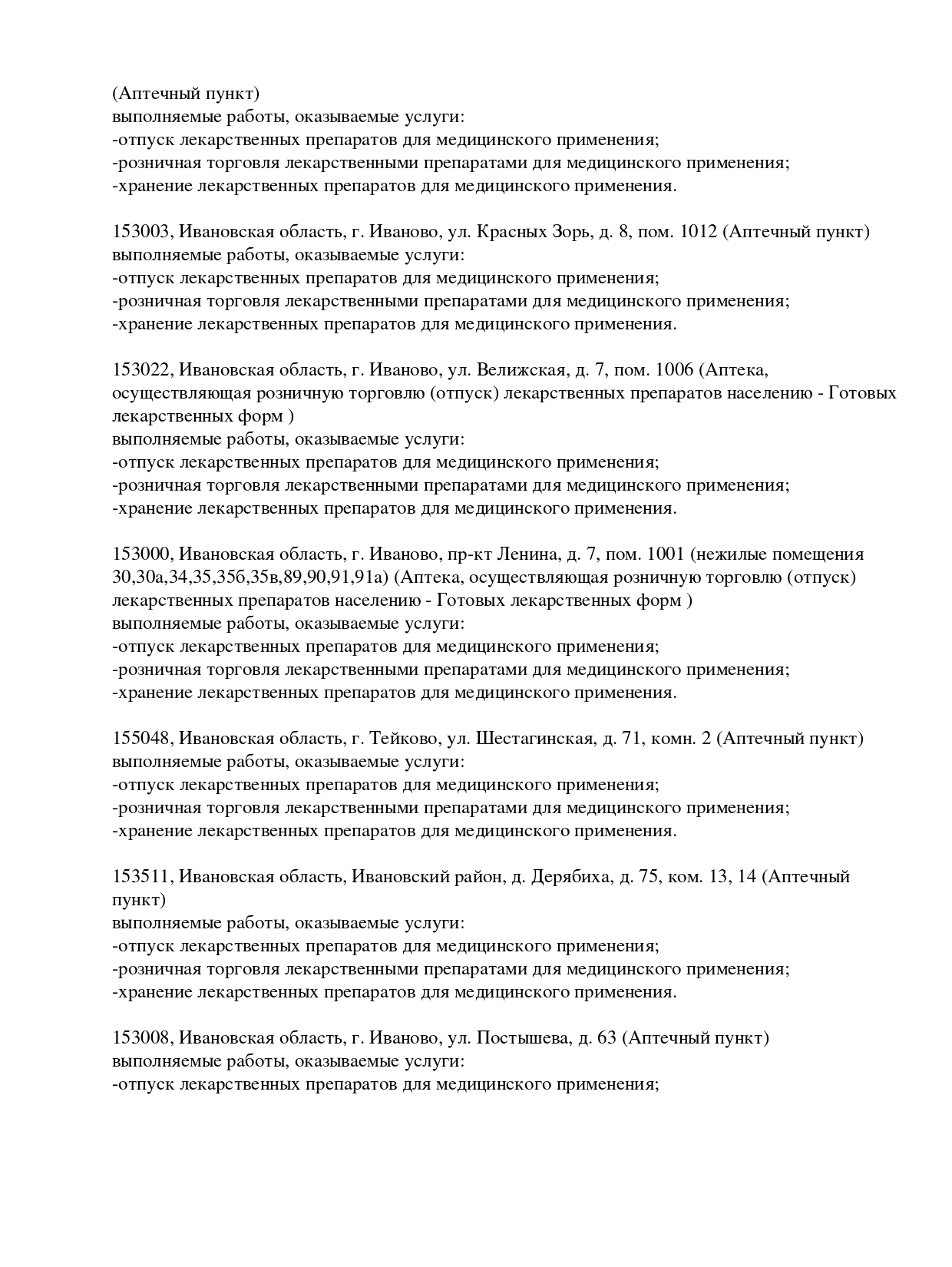 Выписка из реестра лицензий компании-партнера ООО БОРЕЙ страница 4