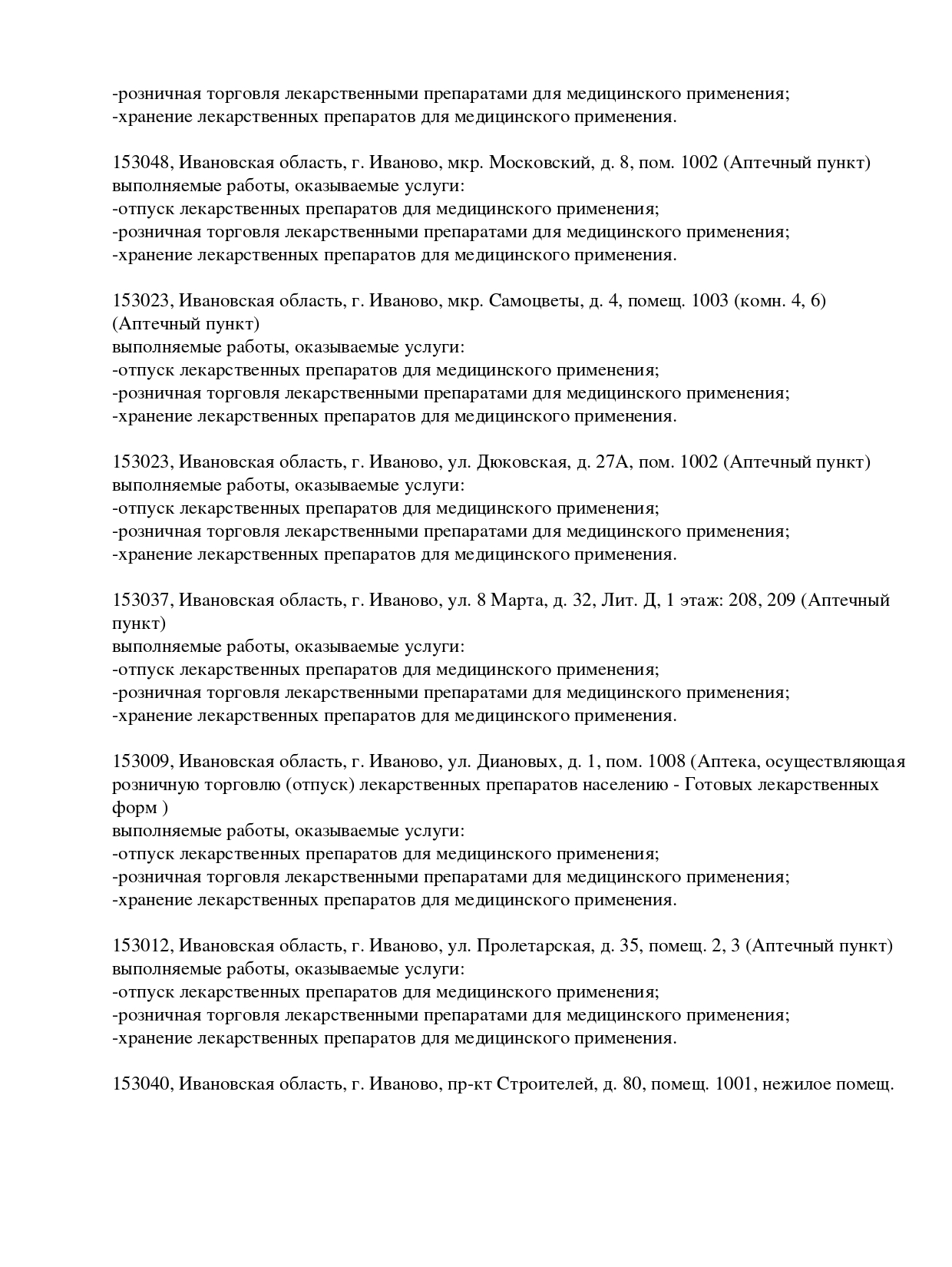 Выписка из реестра лицензий компании-партнера ООО БОРЕЙ страница 5