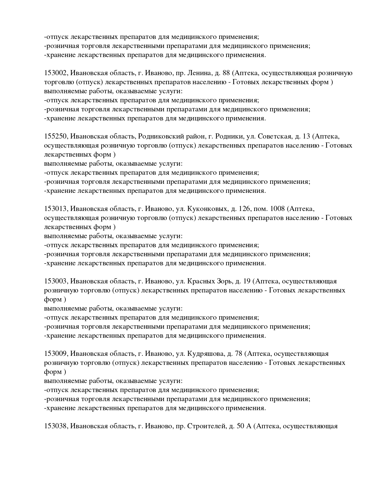 Выписка из реестра лицензий компании-партнера ООО БОРЕЙ страница 2