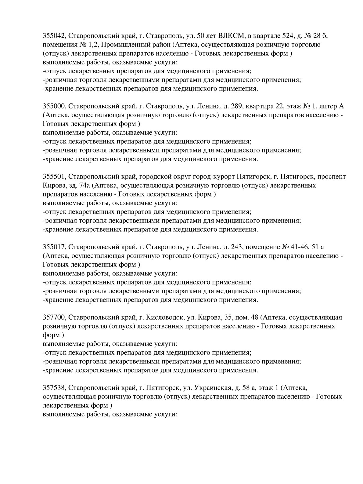 Выписка из реестра лицензий компании-партнера ООО ДЕЛЬТА страница 7