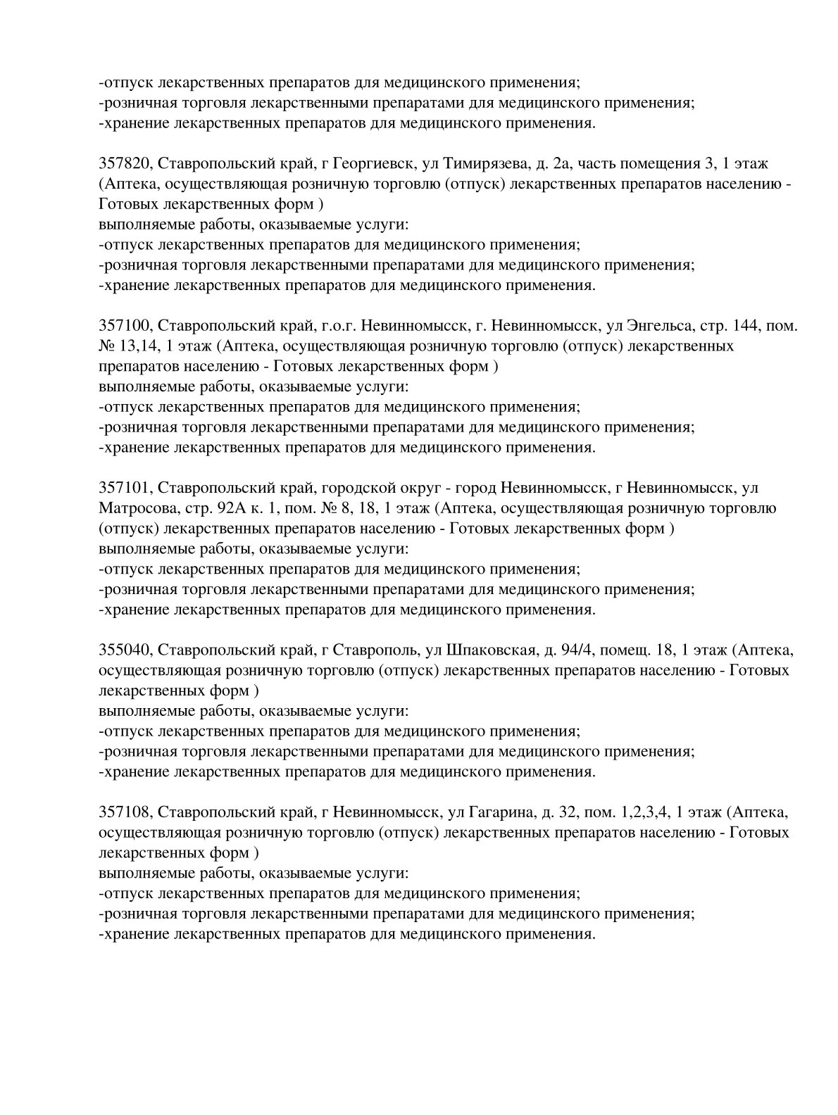 Выписка из реестра лицензий компании-партнера ООО ДЕЛЬТА страница 12