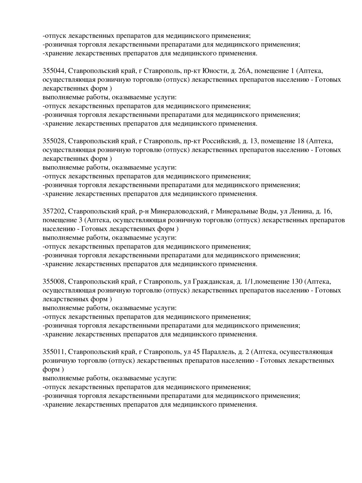 Выписка из реестра лицензий компании-партнера ООО ДЕЛЬТА страница 10