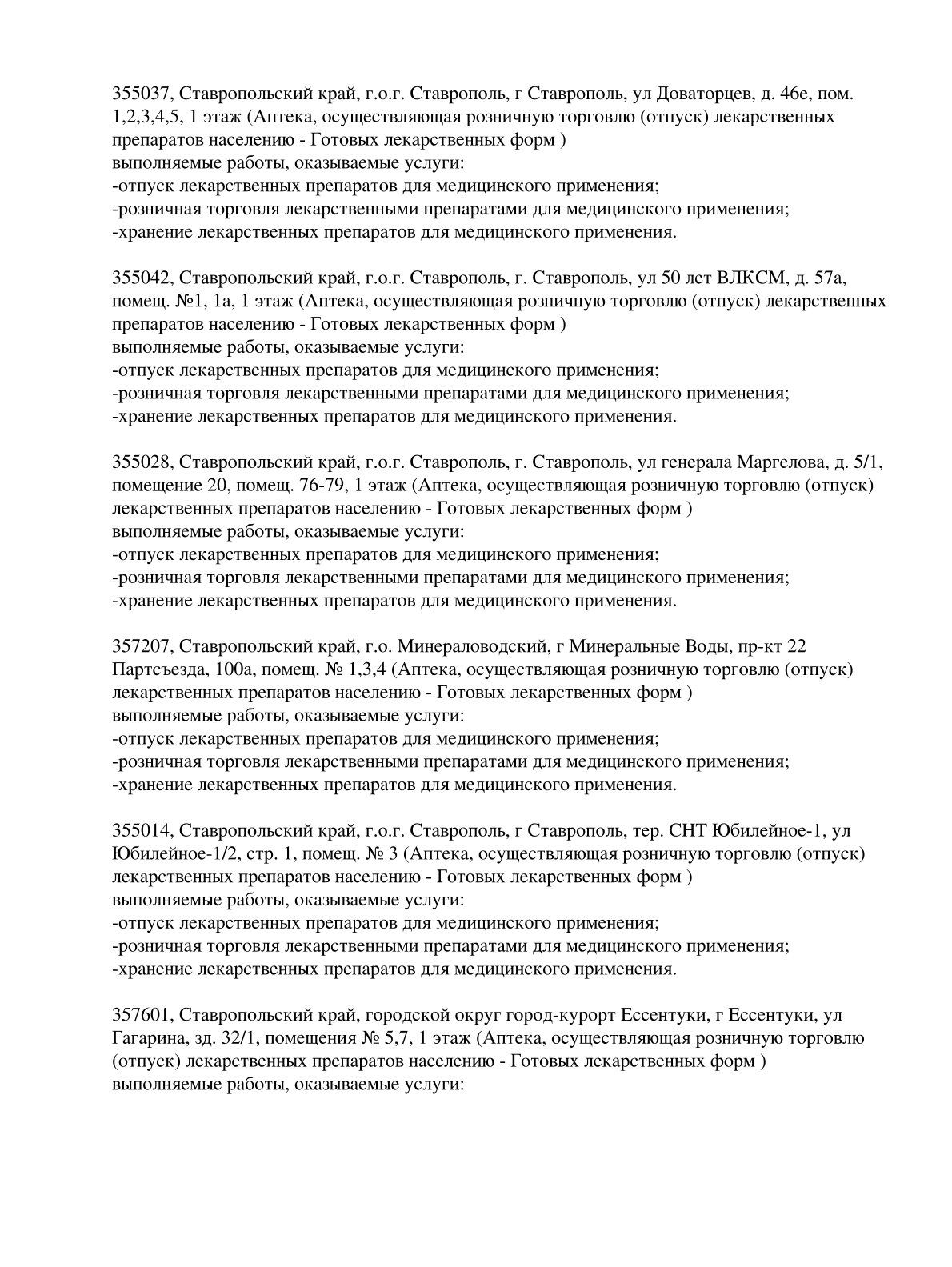 Выписка из реестра лицензий компании-партнера ООО ДЕЛЬТА страница 13