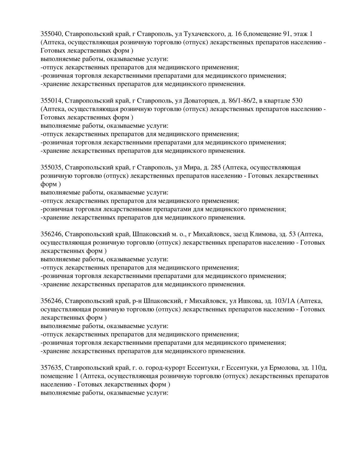 Выписка из реестра лицензий компании-партнера ООО ДЕЛЬТА страница 9