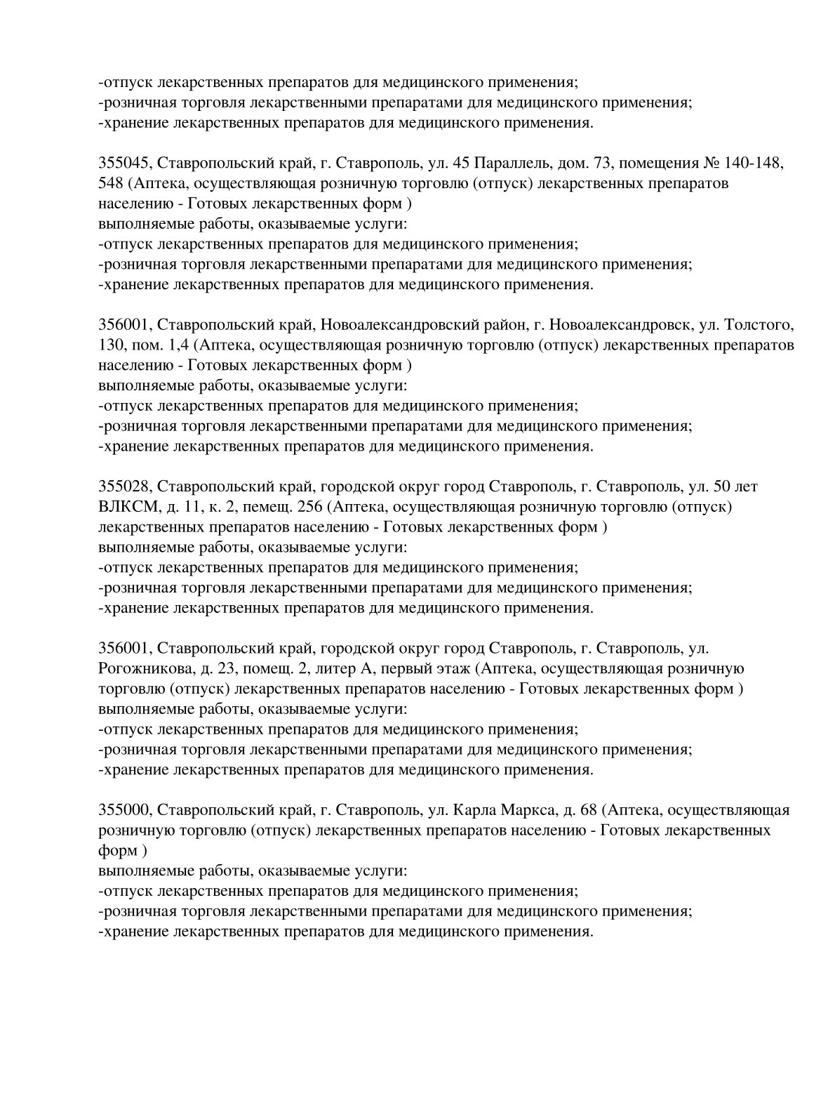 Выписка из реестра лицензий компании-партнера ООО ДЕЛЬТА страница 6