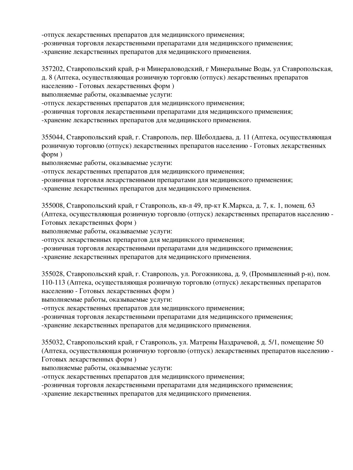 Выписка из реестра лицензий компании-партнера ООО ДЕЛЬТА страница 8