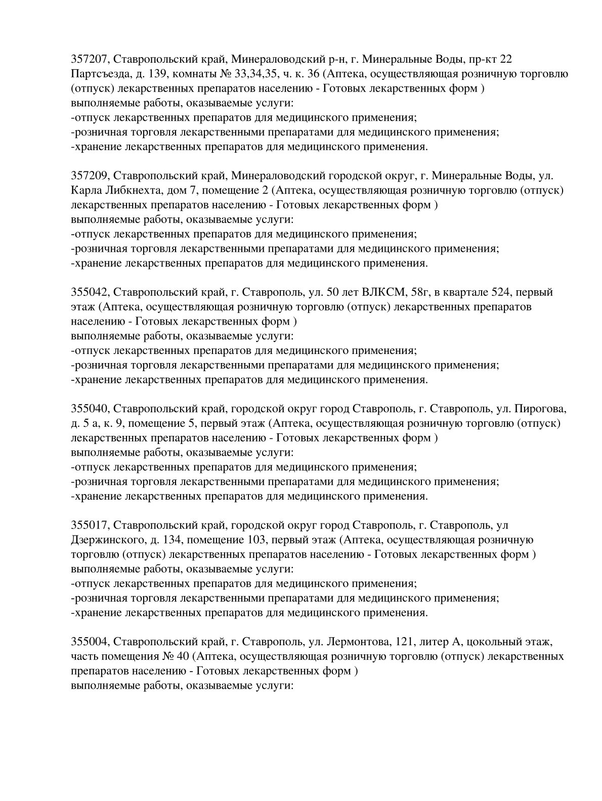 Выписка из реестра лицензий компании-партнера ООО ДЕЛЬТА страница 5