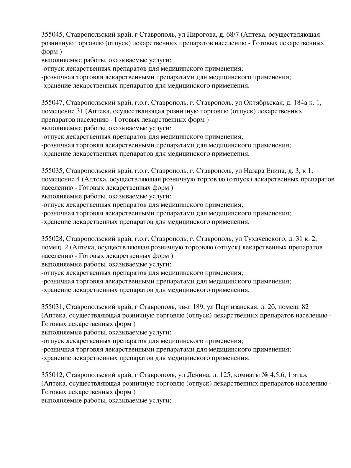 Выписка из реестра лицензий компании-партнера ООО ДЕЛЬТА страница 11