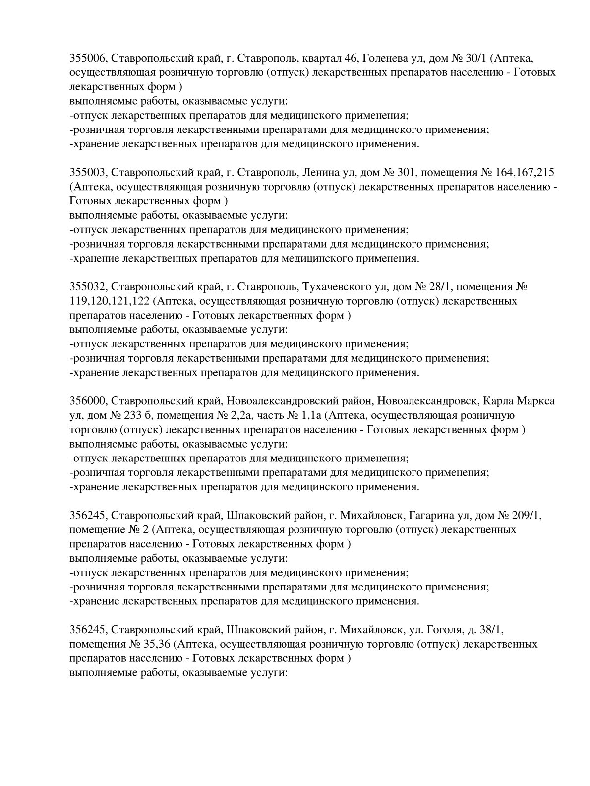 Выписка из реестра лицензий компании-партнера ООО ДЕЛЬТА страница 3