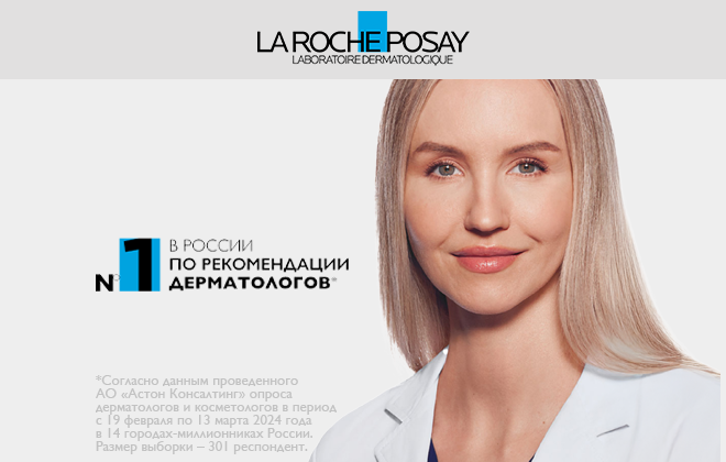 Доверьте свою кожу La Roche-Posay