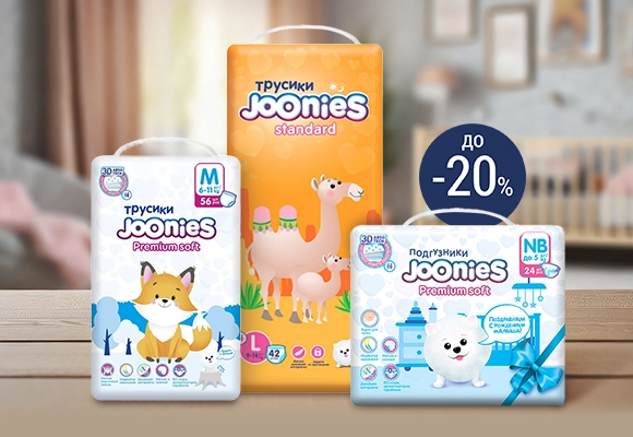 Джунис Joonies до 20% Апрель 26