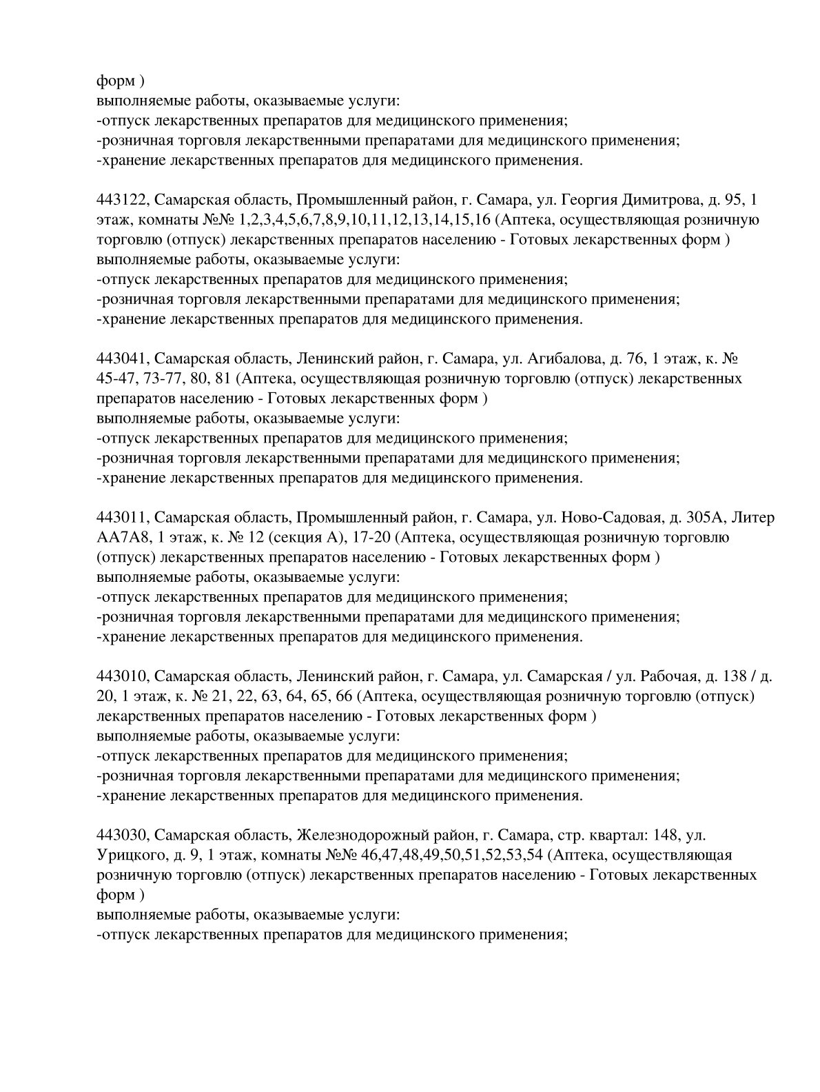 Выписка из реестра лицензий компании-партнера ООО ФЕНИКС страница 2