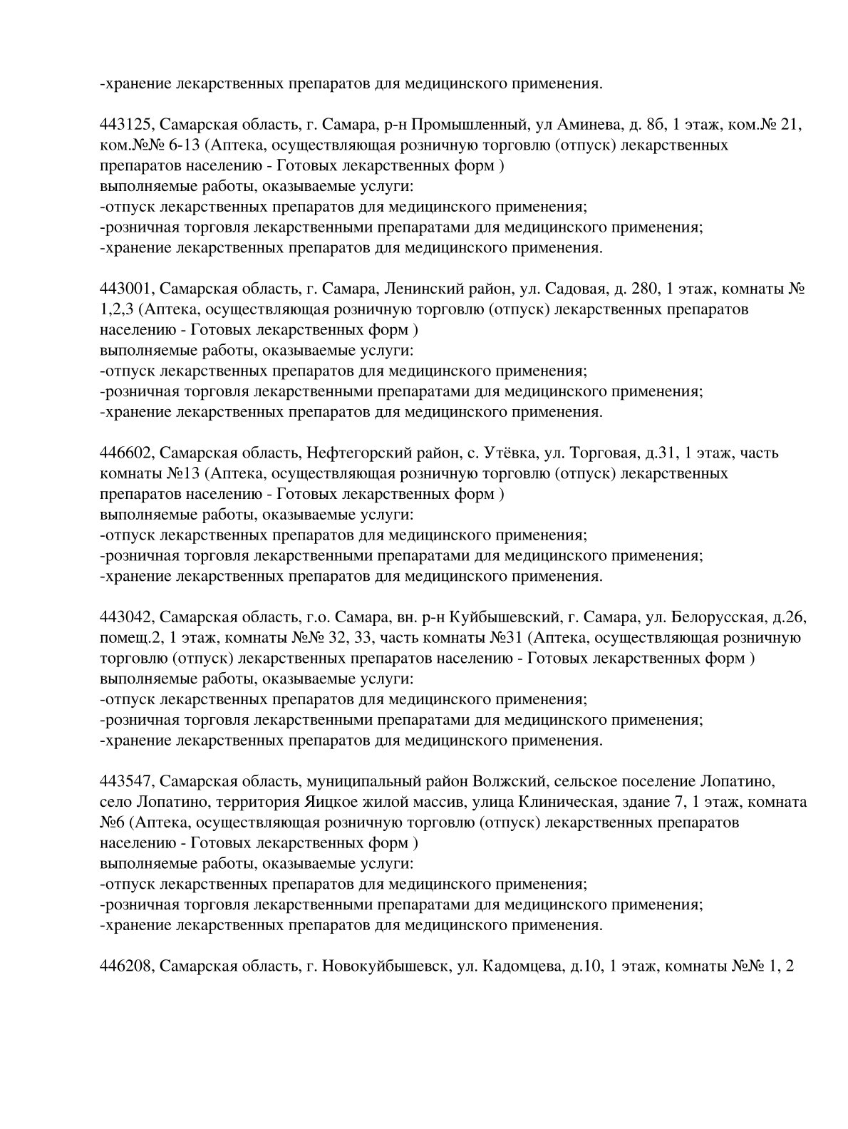 Выписка из реестра лицензий компании-партнера ООО ФЕНИКС страница 8