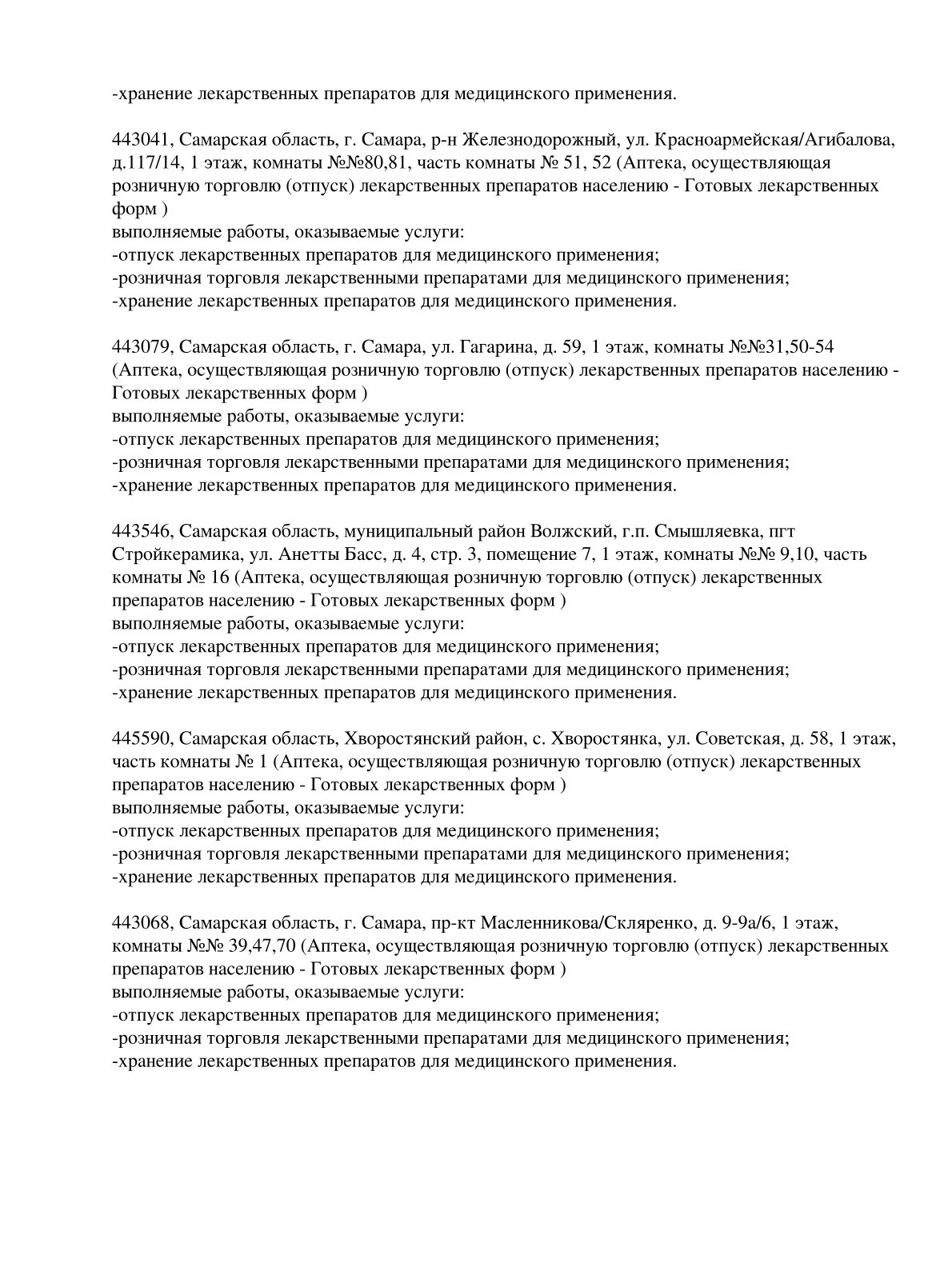 Выписка из реестра лицензий компании-партнера ООО ФЕНИКС страница 10