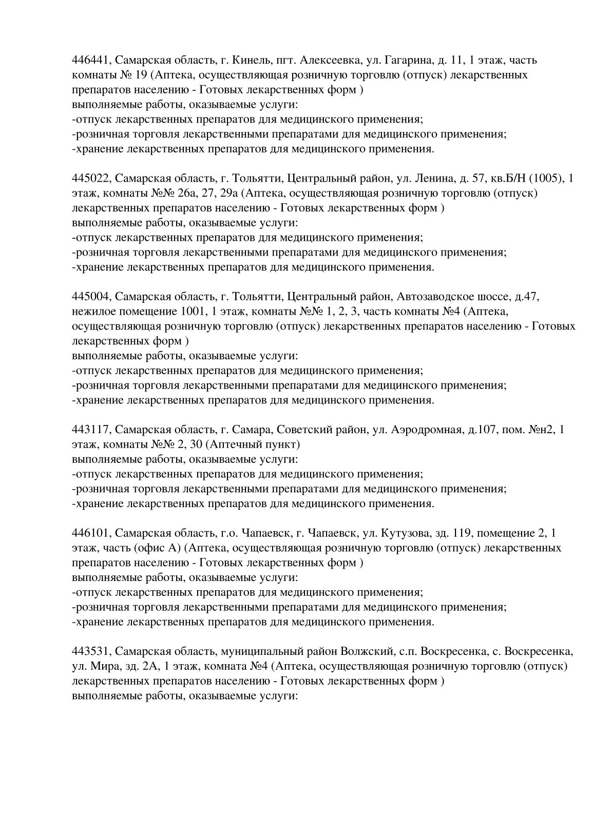 Выписка из реестра лицензий компании-партнера ООО ФЕНИКС страница 11