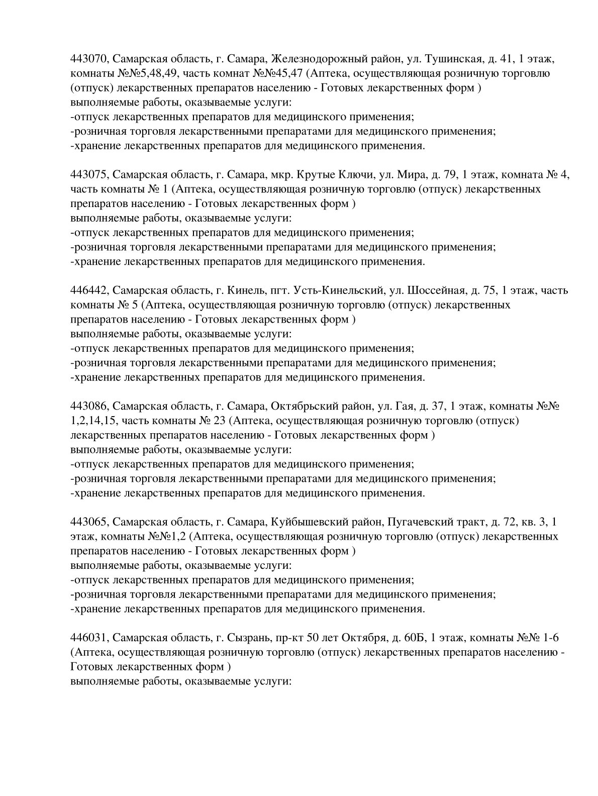 Выписка из реестра лицензий компании-партнера ООО ФЕНИКС страница 13