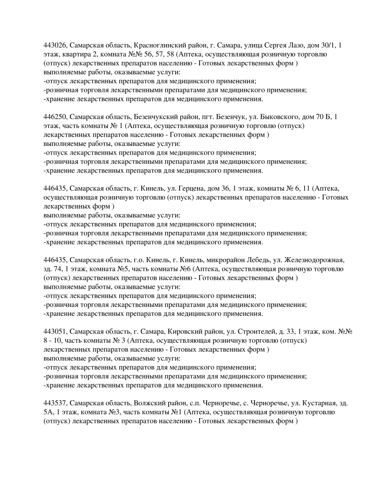 Выписка из реестра лицензий компании-партнера ООО ФЕНИКС страница 20