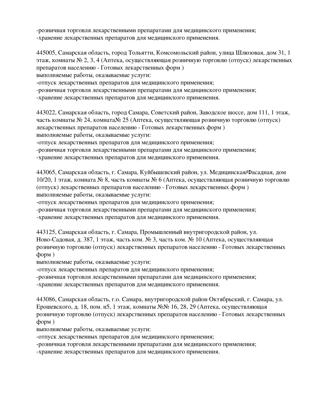 Выписка из реестра лицензий компании-партнера ООО ФЕНИКС страница 19
