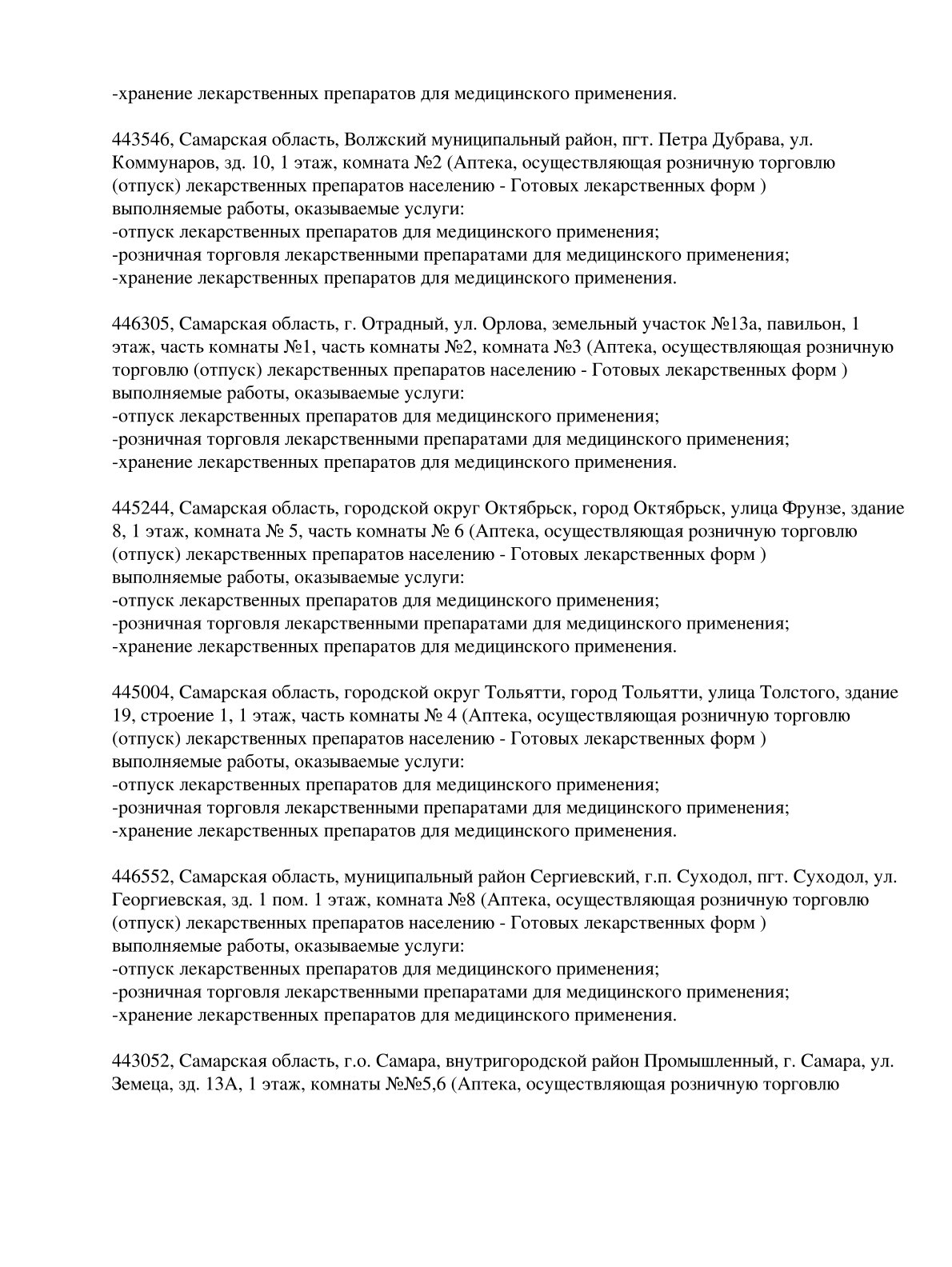 Выписка из реестра лицензий компании-партнера ООО ФЕНИКС страница 17