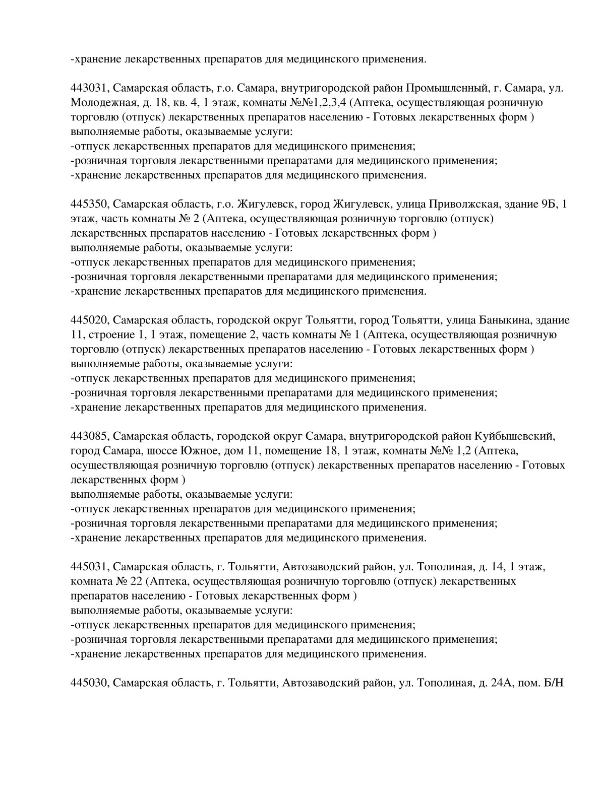 Выписка из реестра лицензий компании-партнера ООО ФЕНИКС страница 15