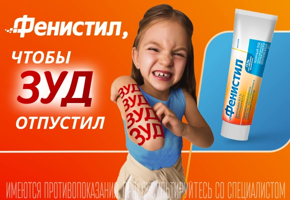 Фенистил баннер в БЗ