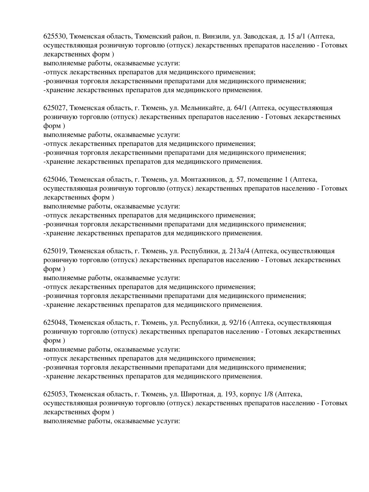 Выписка из реестра лицензий компании-партнера ООО ГАММА страница 3