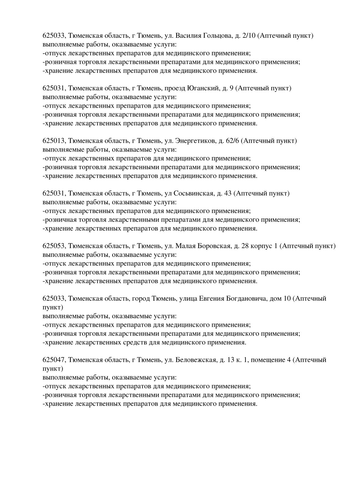 Выписка из реестра лицензий компании-партнера ООО ГАММА страница 8