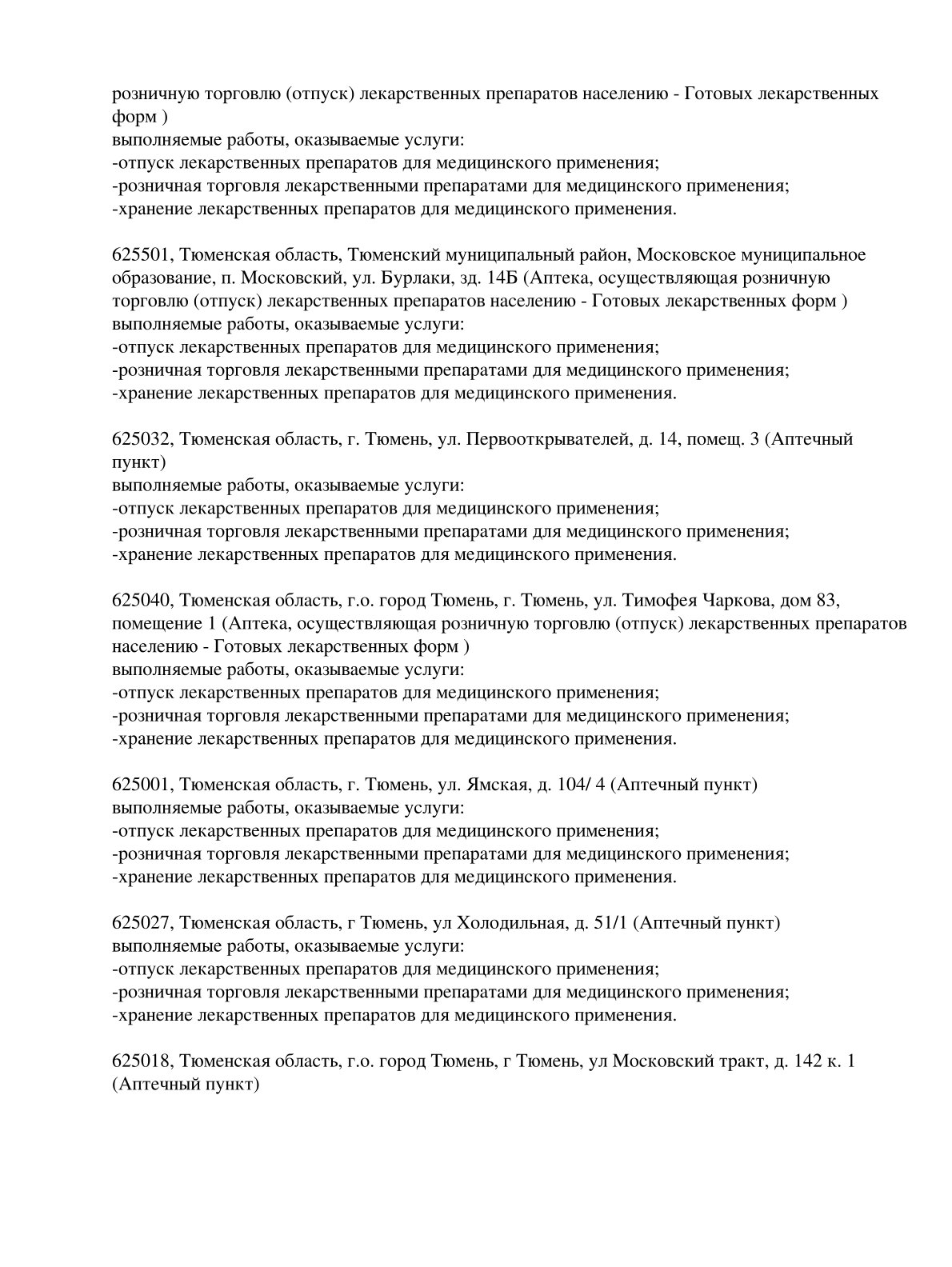 Выписка из реестра лицензий компании-партнера ООО ГАММА страница 5