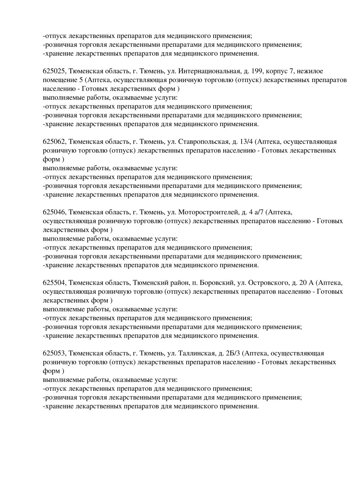 Выписка из реестра лицензий компании-партнера ООО ГАММА страница 2