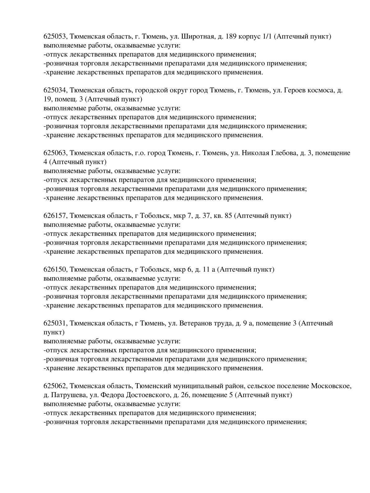 Выписка из реестра лицензий компании-партнера ООО ГАММА страница 9