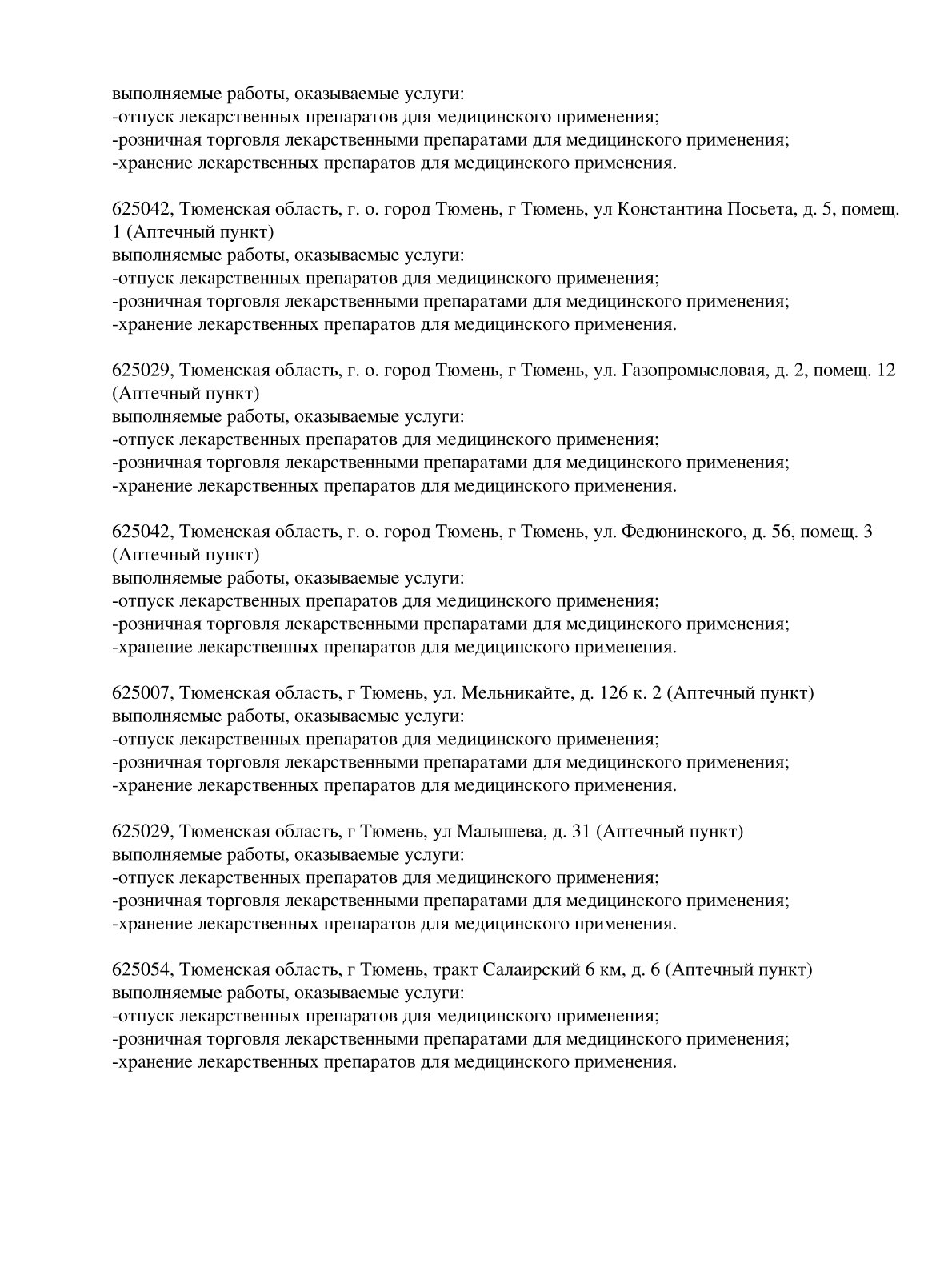 Выписка из реестра лицензий компании-партнера ООО ГАММА страница 7