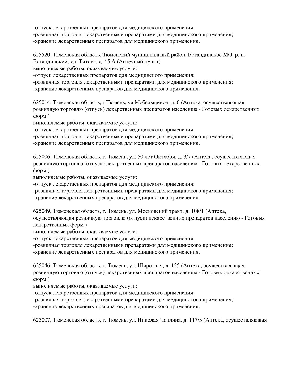 Выписка из реестра лицензий компании-партнера ООО ГАММА страница 4