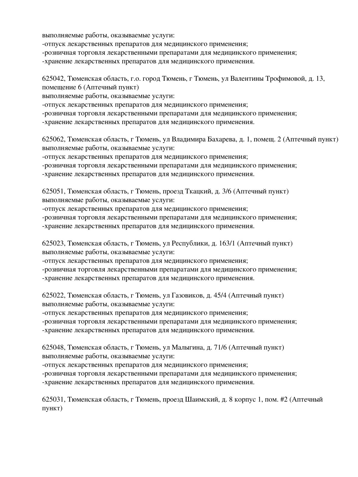 Выписка из реестра лицензий компании-партнера ООО ГАММА страница 6