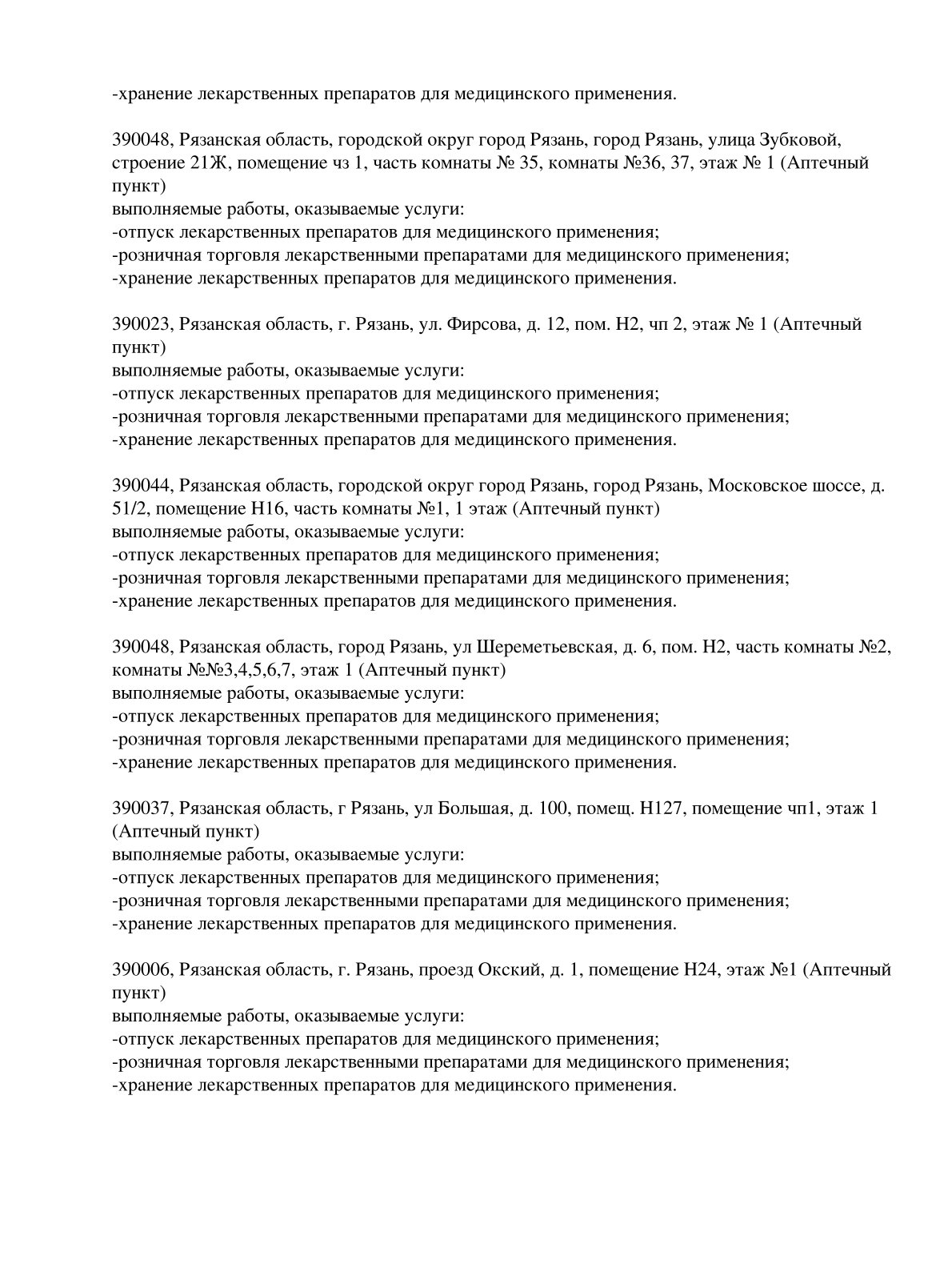 Выписка из реестра лицензий компании-партнера ООО ГОРИЗОНТ страница 5