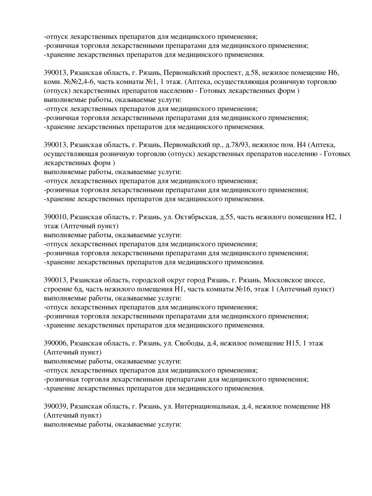 Выписка из реестра лицензий компании-партнера ООО ГОРИЗОНТ страница 2