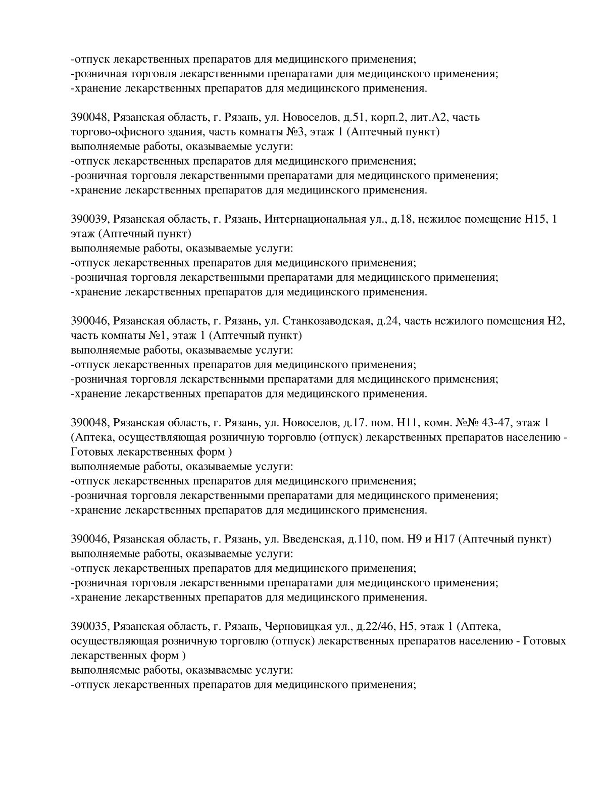 Выписка из реестра лицензий компании-партнера ООО ГОРИЗОНТ страница 3