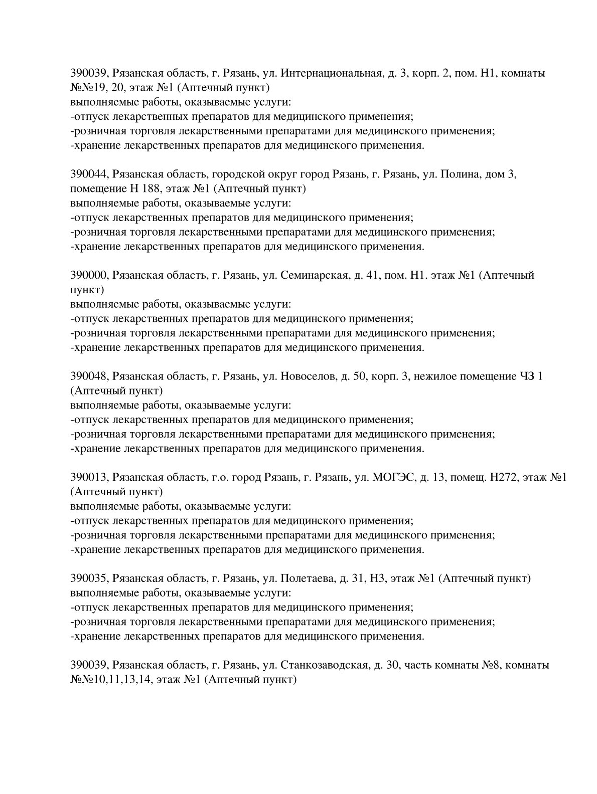 Выписка из реестра лицензий компании-партнера ООО ГОРИЗОНТ страница 6