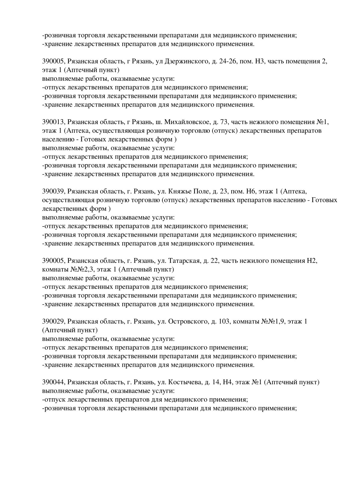 Выписка из реестра лицензий компании-партнера ООО ГОРИЗОНТ страница 4
