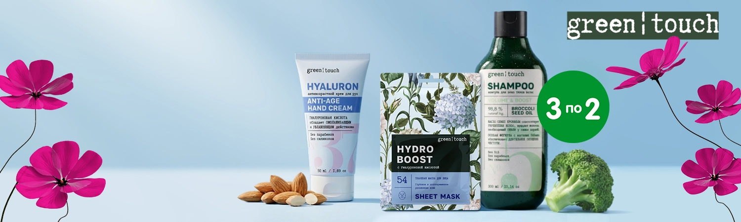 Каждый третий товар<br> green touch - бесплатно!