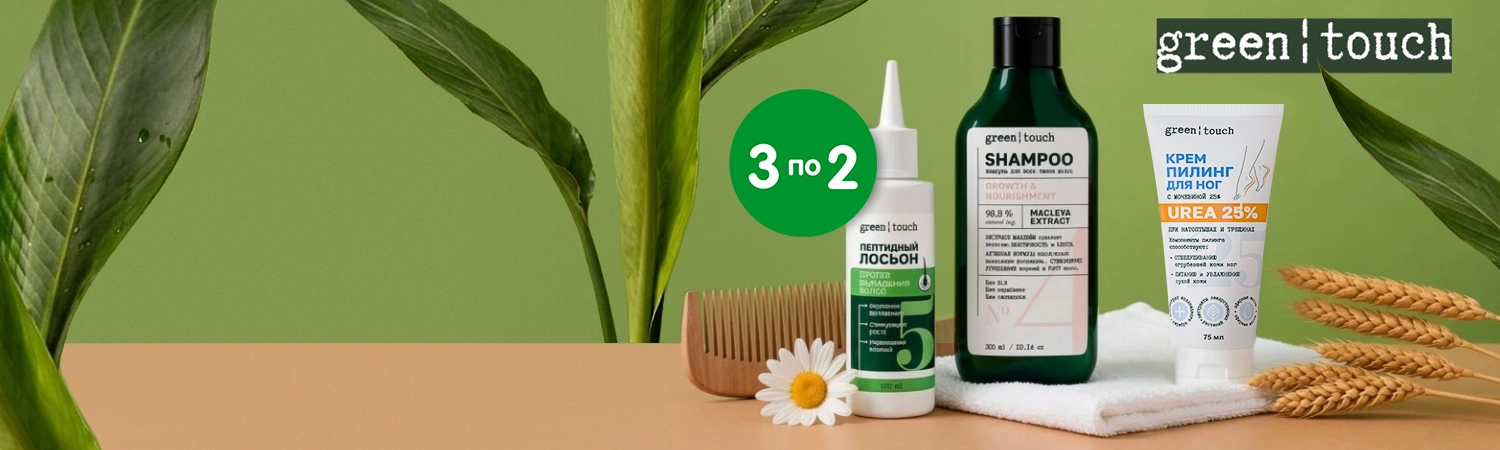 Каждый третий товар<br> green touch - бесплатно!