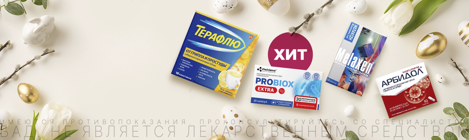 Хит продаж <br>в апреле