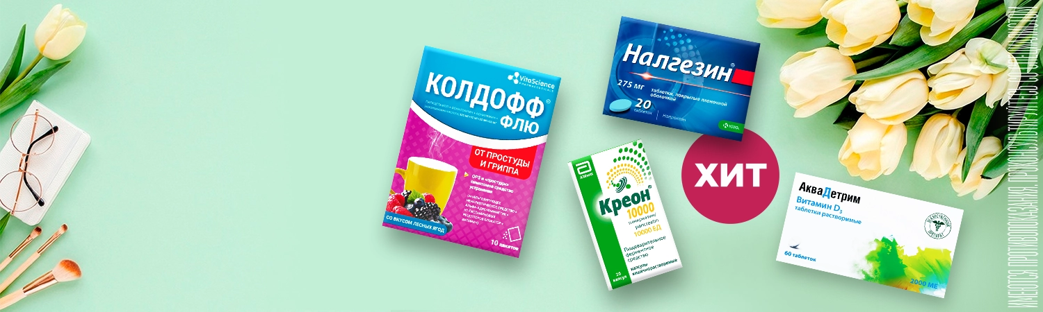 Хит продаж <br>в марте