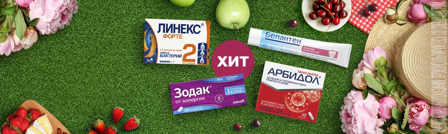 Хит продаж <br>в мае