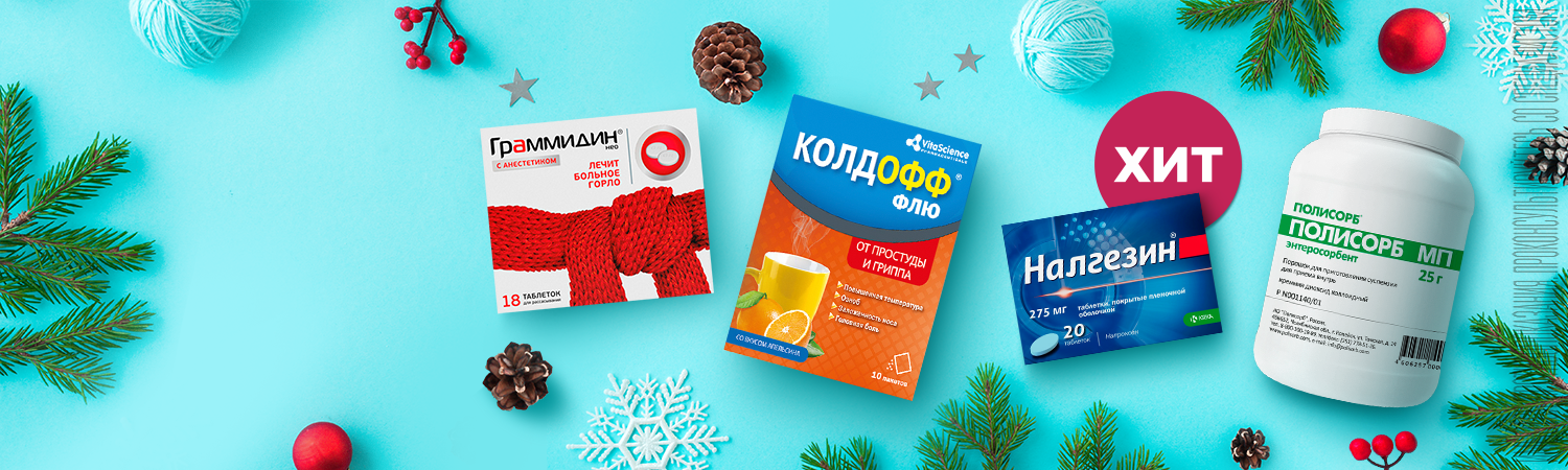 Хит продаж <br>в январе