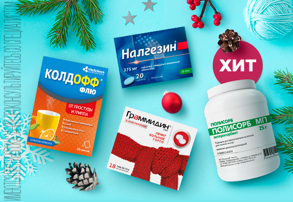 Хит продаж <br>в январе