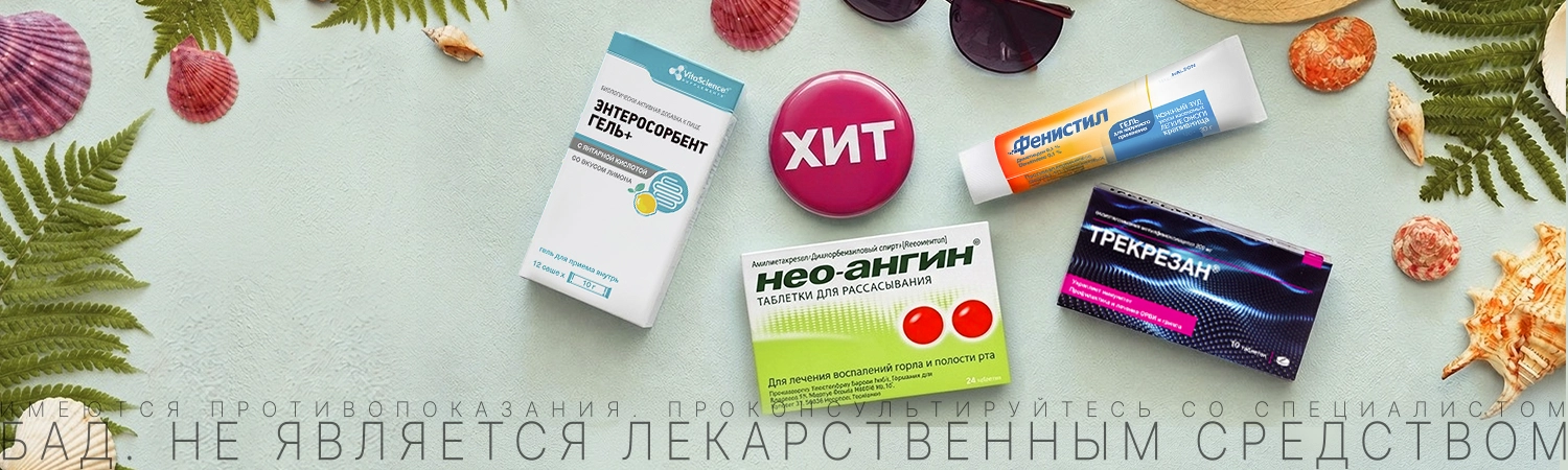 Хит продаж <br>в июле