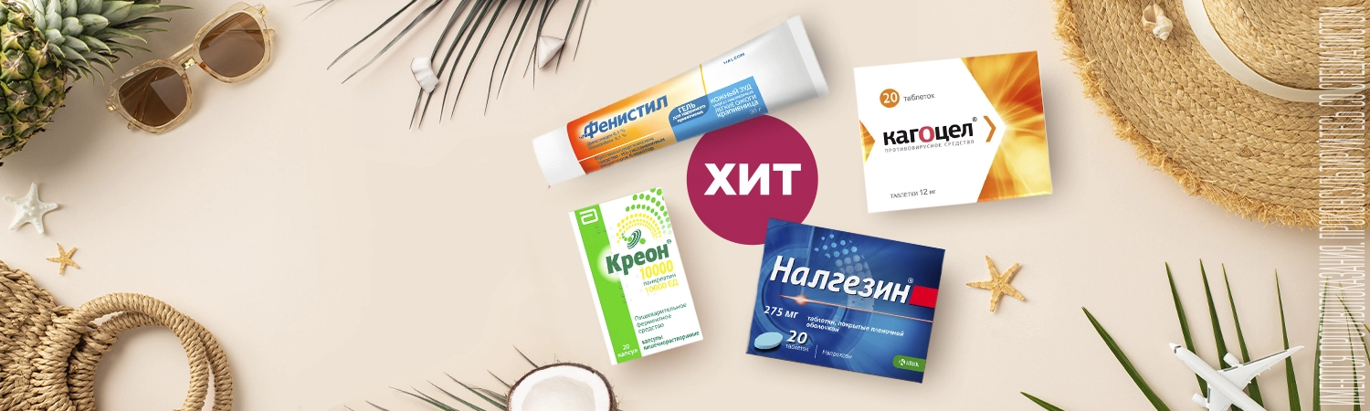 Хит продаж <br>в июне