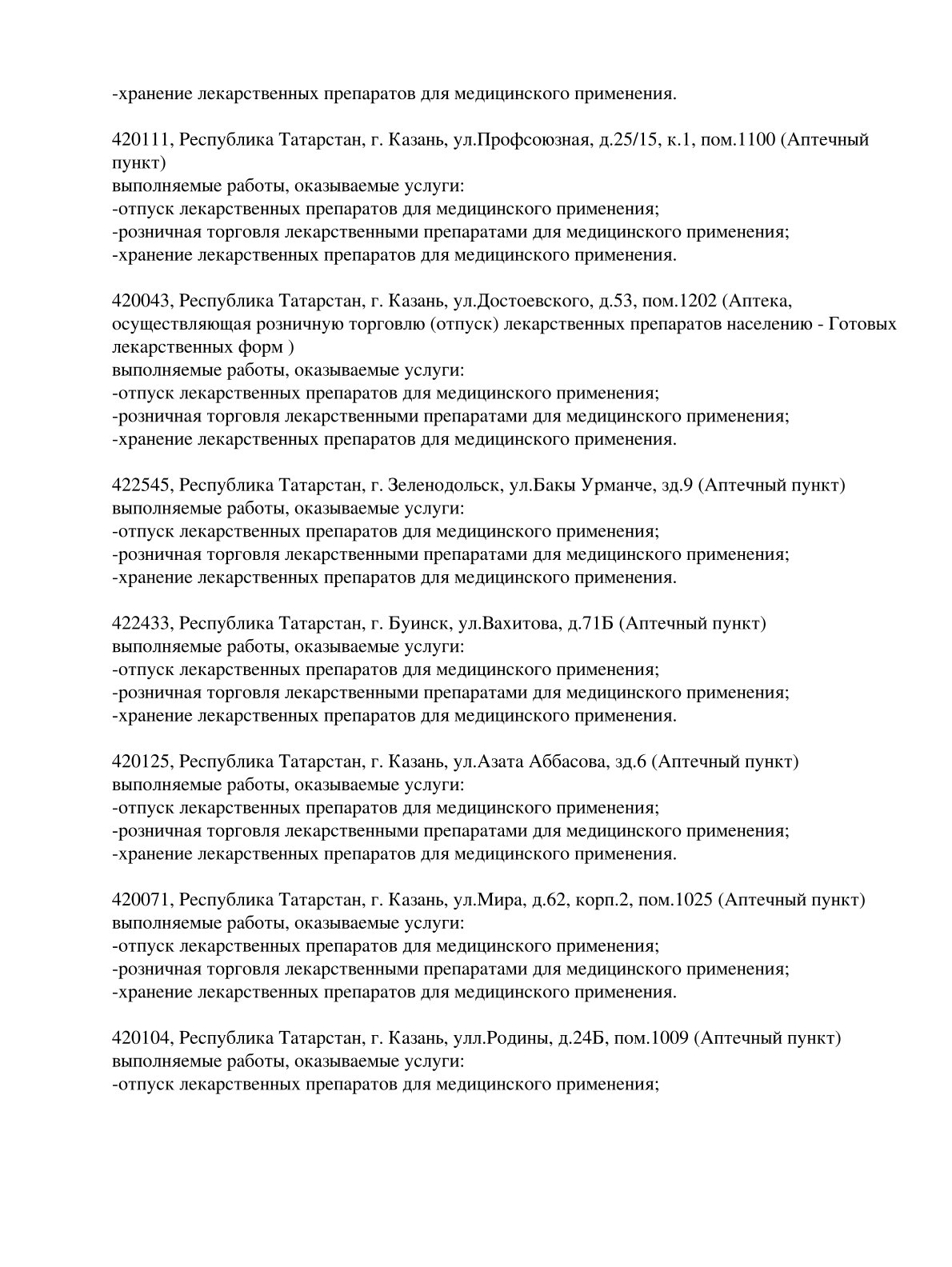Выписка из реестра лицензий компании-партнера ООО КАЛИПСО страница 29